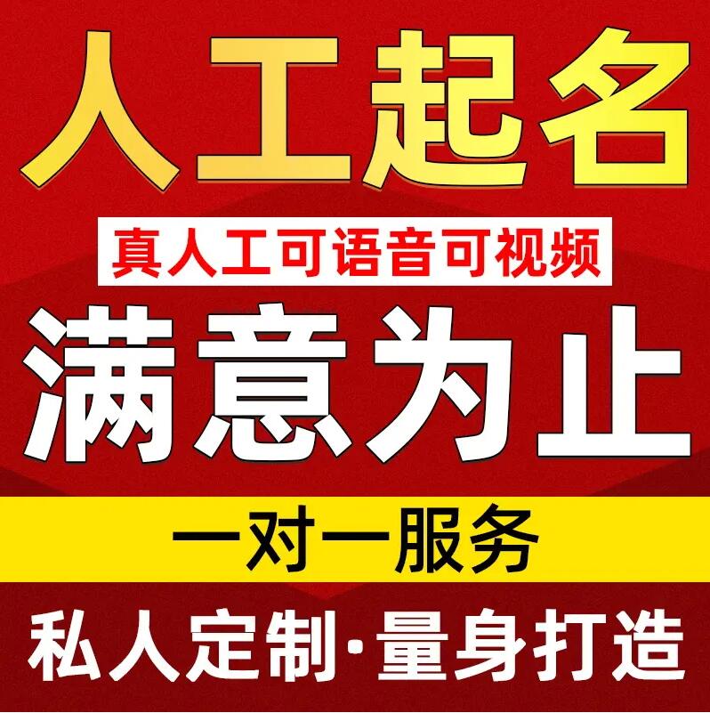  丹东取名/改名 找田老师