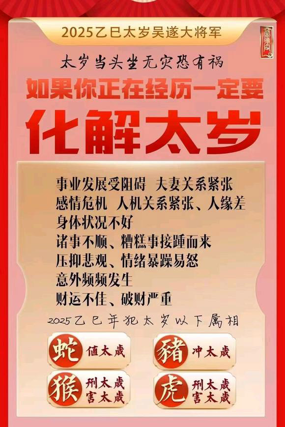  丹东怎么化太岁-化太岁找田大师- 一对一人工解答